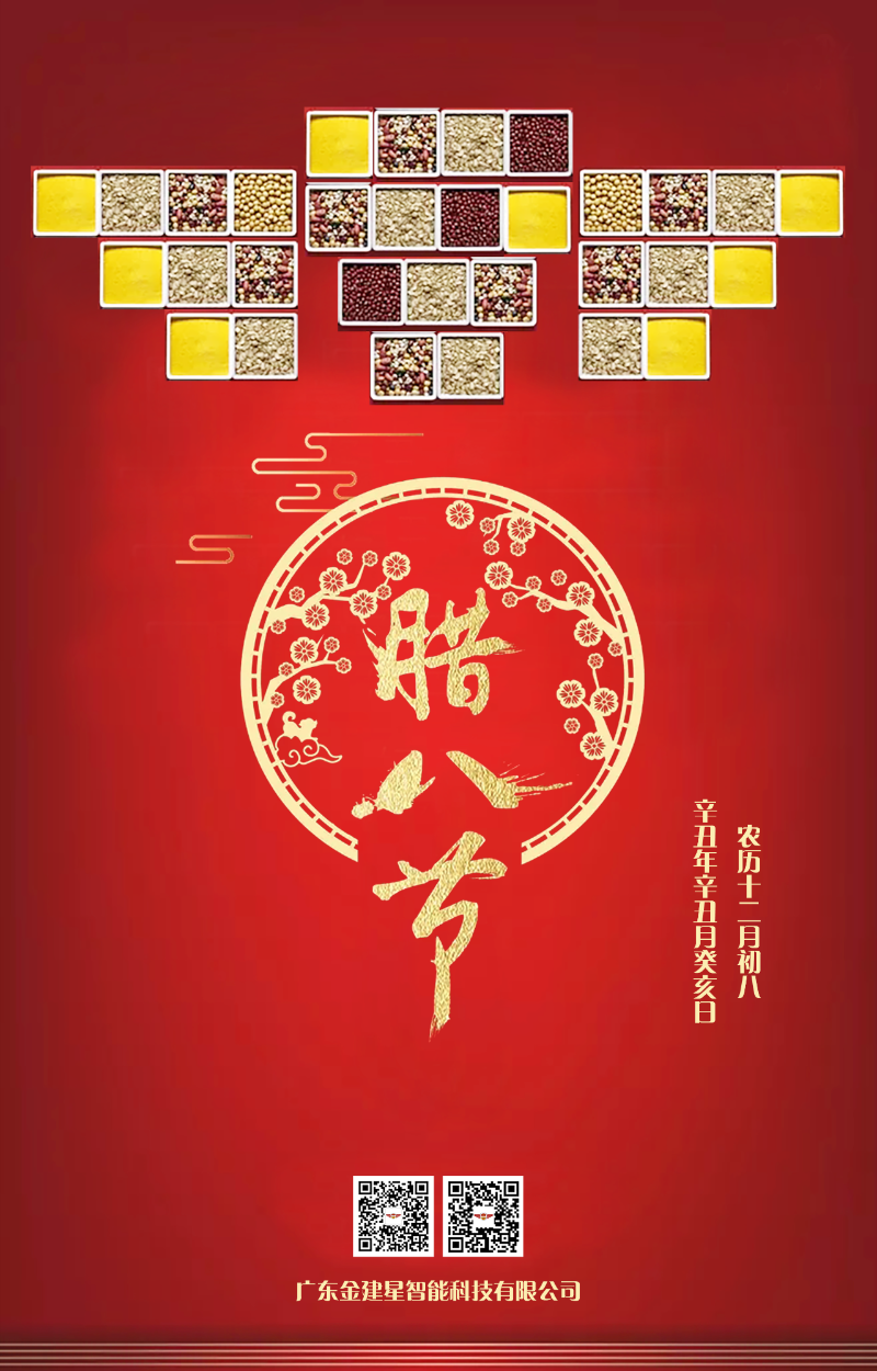 腊八