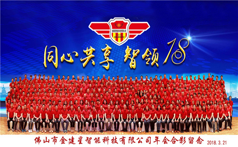 广东金建星