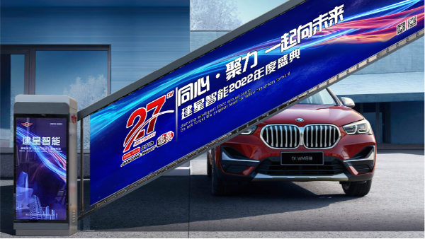 【建星智能】JX380A广告道闸