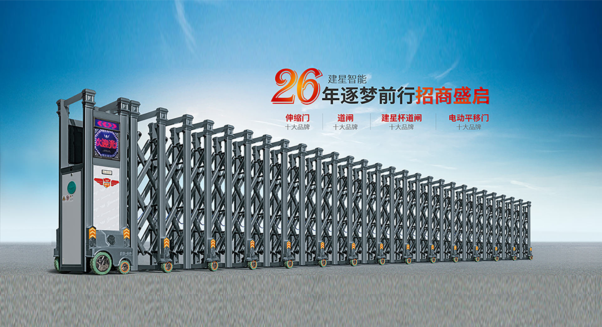 加盟伸缩门厂家选什么品牌好一些呢？